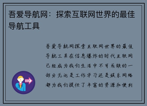 吾爱导航网：探索互联网世界的最佳导航工具